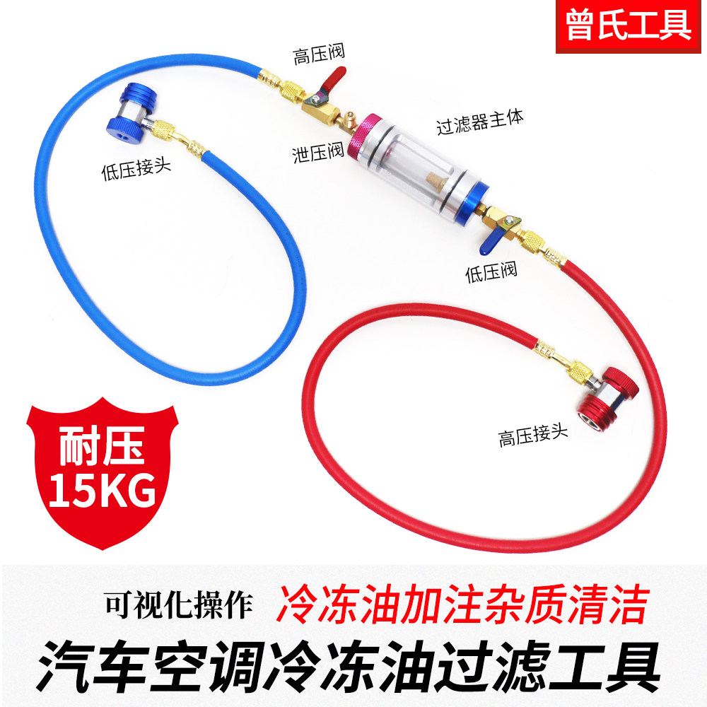 曾氏氟利昂冷冻油过滤加注工具