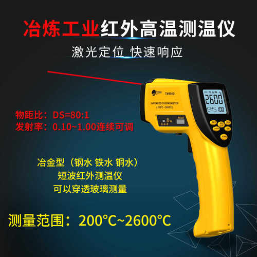 红外线TM980D测温仪泰克曼