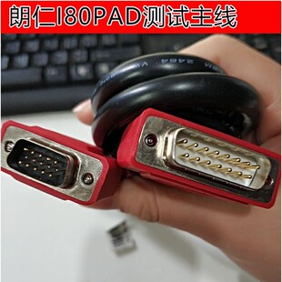 朗仁i80 PAD主线朗仁i80防盗匹配仪主测试线 朗仁诊断仪OBD主线