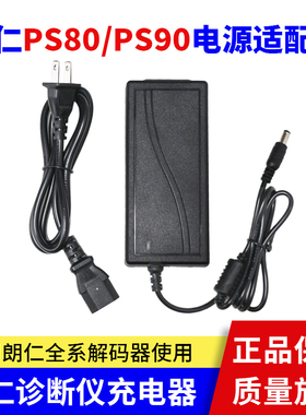 朗仁PS90解码器电源适配器PS80电源线郎仁PS90电池车载充电器包邮