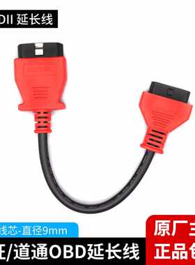 道通延长线道通906S蓝牙接头延长线诊断仪OBD2加长延长线道通延长