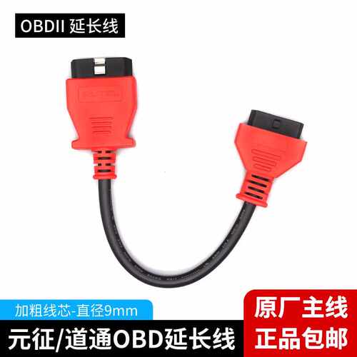 道通延长线道通906S蓝牙接头延长线诊断仪OBD2加长延长线道通延长