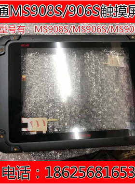 道通MS908S触摸屏 MS906S外屏道通显示屏MS906  908PRO原装触摸屏