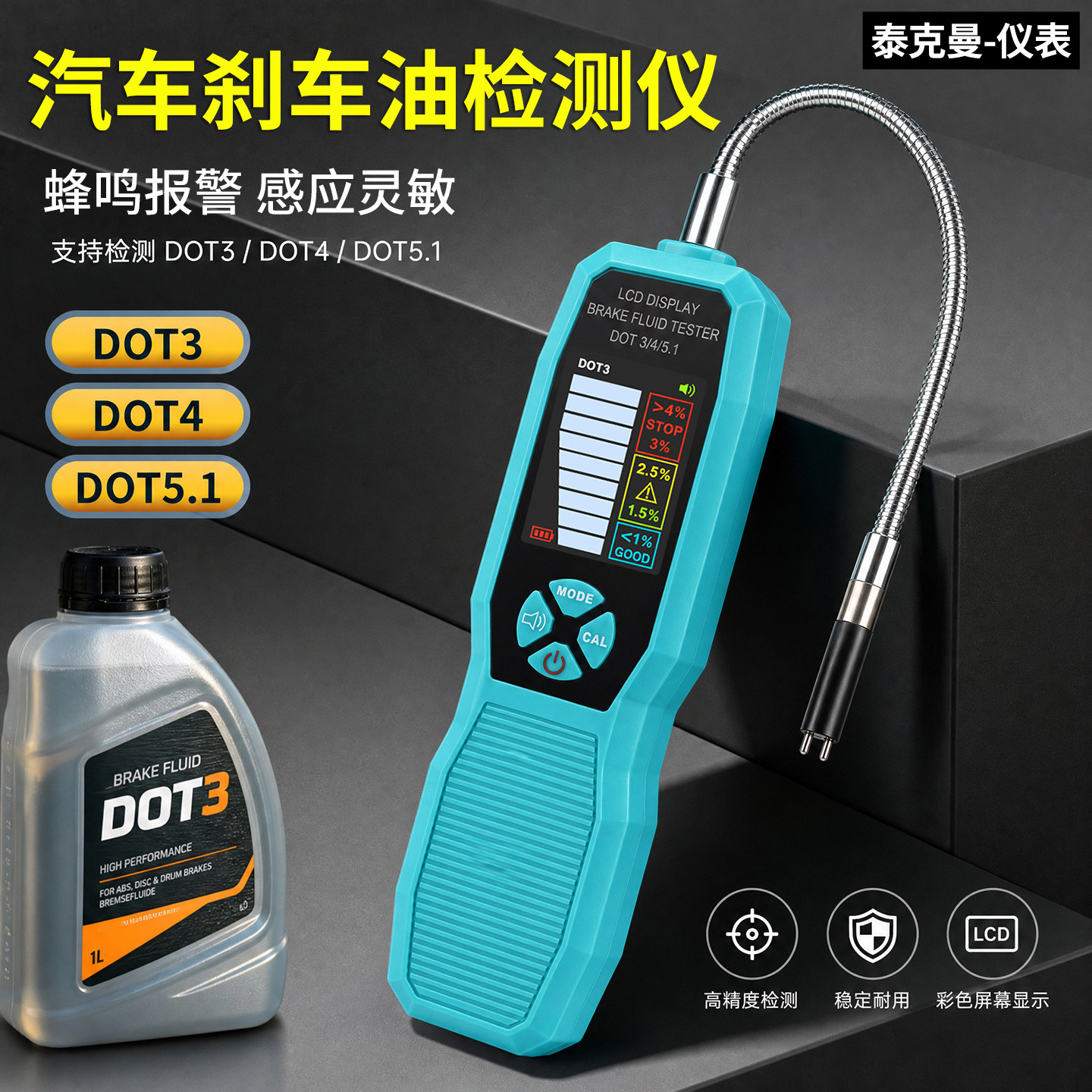 汽车刹车油检测仪器 刹车油检测笔 刹车油更换工具 制动液检测仪