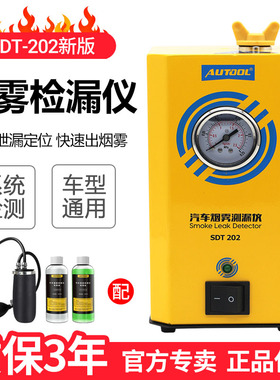 偶然烟雾检漏仪发动机故障管道空调漏气定位仪SDT202烟雾测漏仪