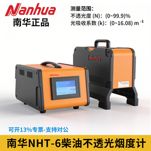 南华不透光烟度计配件NHT-6烟度计测量单元滤光片电缆线打印机