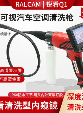 锐看Q1清洗型内窥镜可视清洗枪