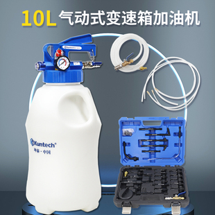 坤泰10L气动式自动变速箱油加油机更换机工具换油机波箱油加注器