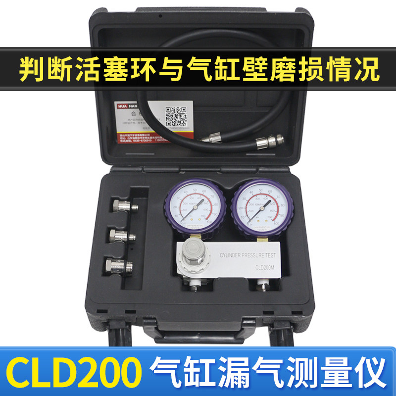 cld200气缸漏气量测量仪艾克强汽缸缸压测漏压力表汽缸检测工具