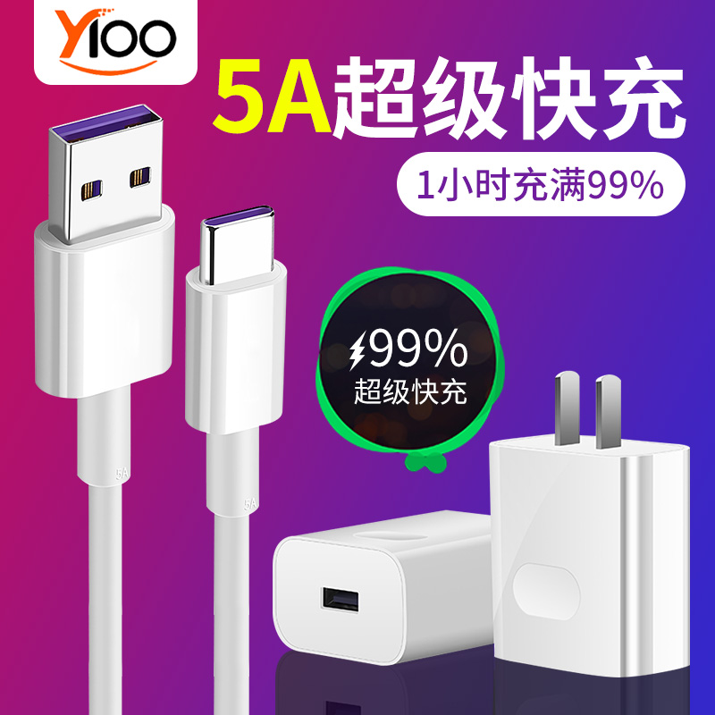 适用华为数据线5A超级快充mt10mate20pro数据线type c荣耀v10v20手机P10P20P30pro充电器线5a优益佰原装正品在类目 3C数码配件, 手机配件, 手机充电器中 - 来自Buy2taobao.com提供专业的淘宝代购服务