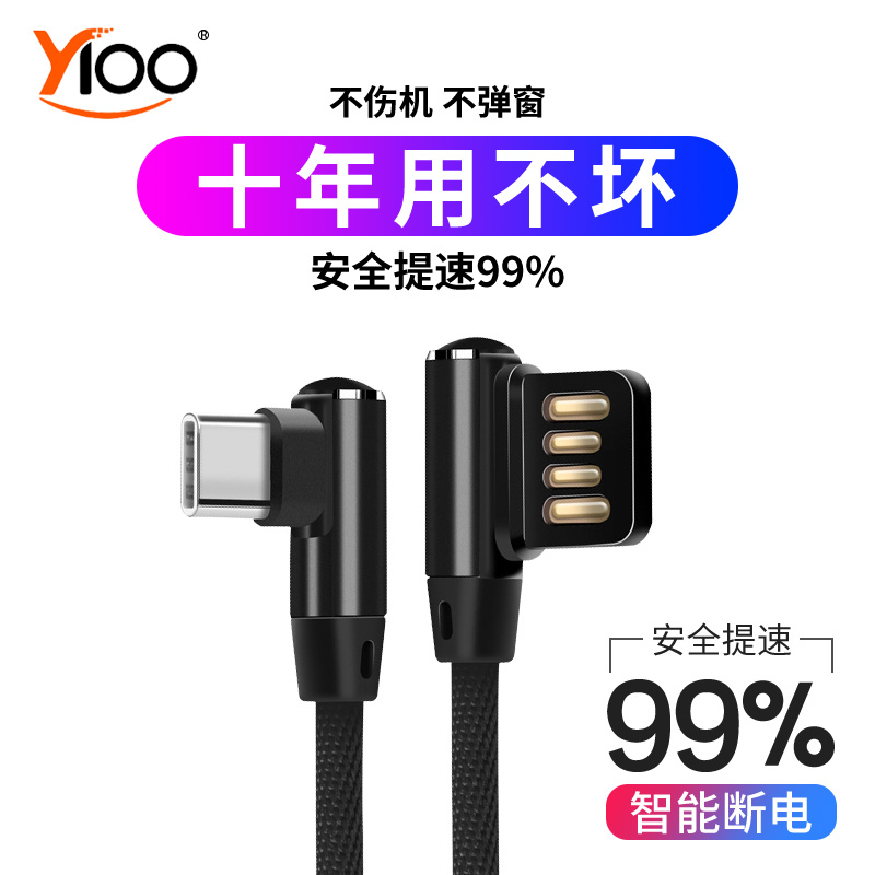 type-c數據彎頭安卓充電線適用于p10華爲p20榮耀p30手機mate10小米8魅族高速note3加長6三星s9快充沖壹加plus在類目 3C數碼配件, 手機配件, 手機數據線中 - 來自Buy2taobao.com提供專業的淘寶代購服務