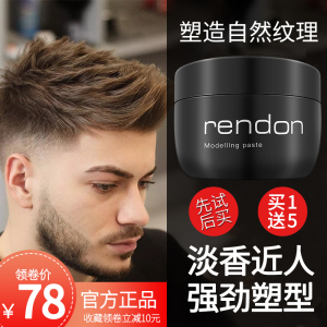 RENDON哑光瑞登男士造型发蜡短发无味强力定型发泥清香型自然蓬松
