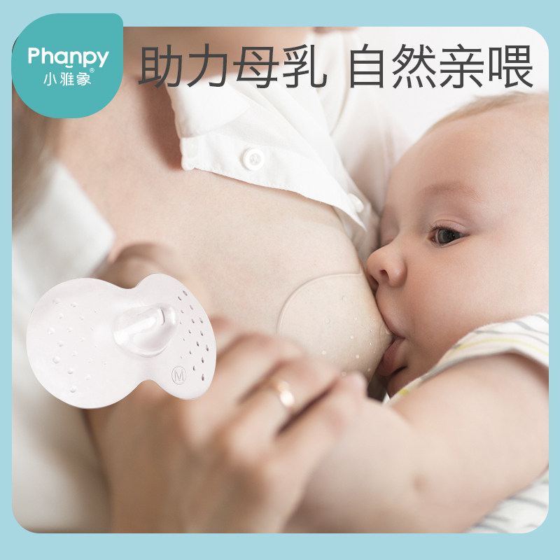 小雅象乳头保护罩辅助牵引器喂奶乳盾防咬奶嘴套哺乳吸奶神器超薄