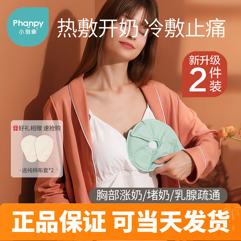 小雅象神器堵奶通乳奶结冷热敷垫
