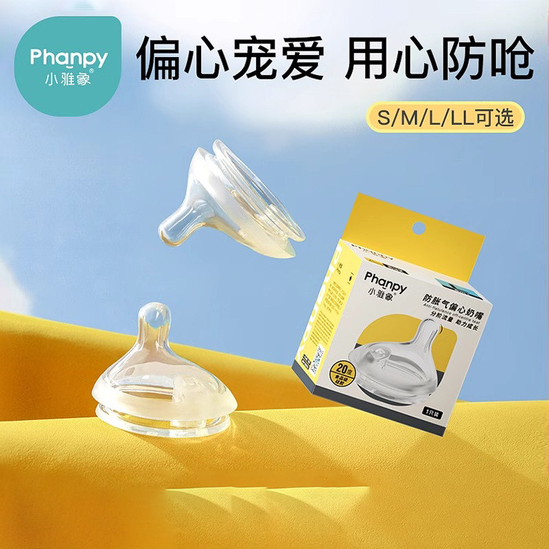 小雅象防胀气奶瓶专用奶嘴新生婴儿偏心仿母乳奶嘴宽口径奶瓶配件,婴童用品,奶嘴/安抚奶嘴,淘宝优惠券,粉丝福利购,淘宝优惠卷