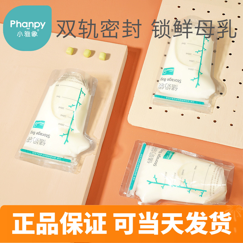 小雅象奶袋150ml一次性母乳