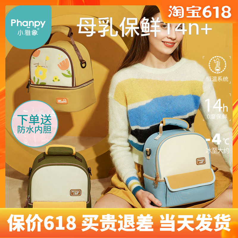 小雅象背奶包装备冷藏便携式上班