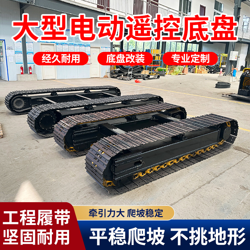 钢制橡胶履带底盘总成小型电动遥控液压行走改装全地形履带底盘