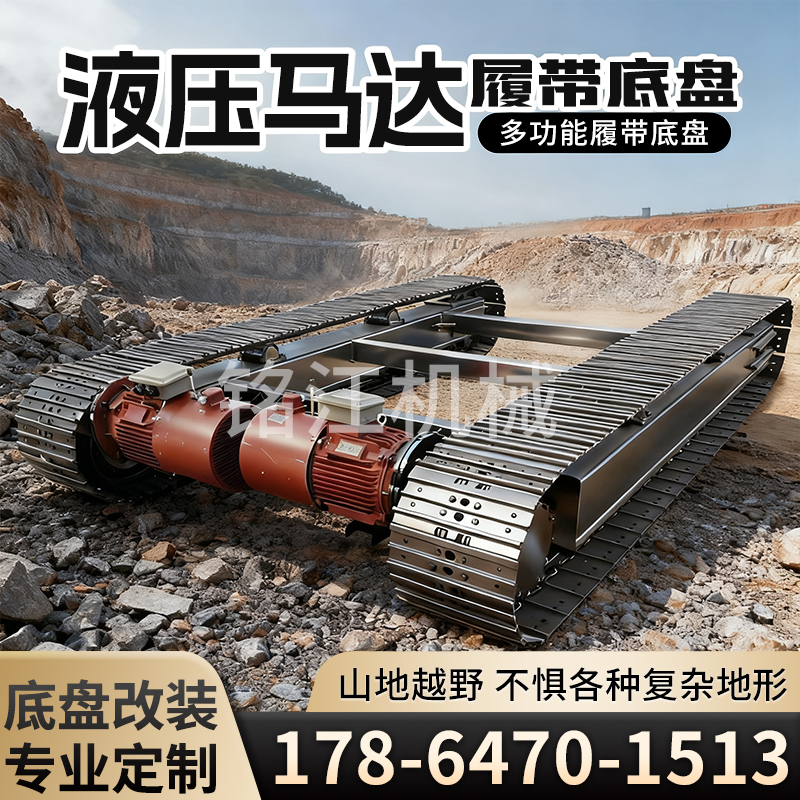 钢制橡胶履带底盘总成小型电动遥控液压行走改装全地形履带底盘