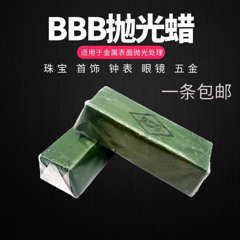 新款抛光青蜡BBB 镜面抛光青蜡 清光小青腊 金属不锈钢打磨抛光蜡