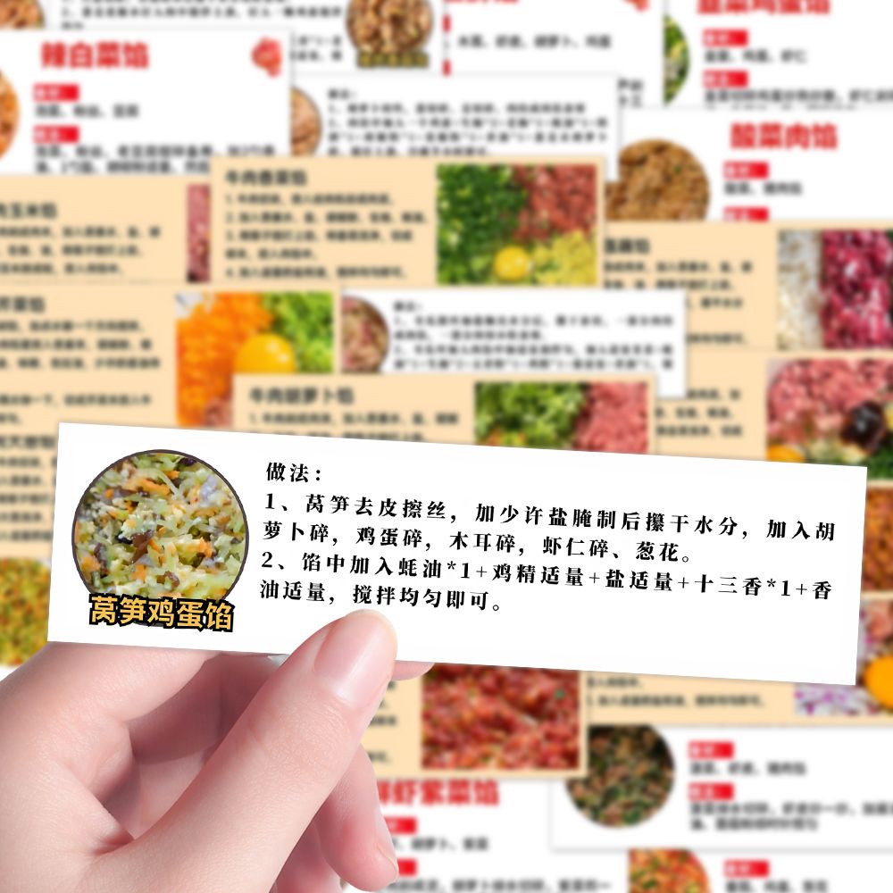 96张饺子馅料家常菜万能公式贴纸厨房小白攻略快速做法教程贴画