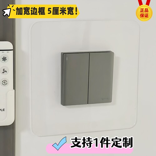 86式新款加宽开关透明保护边框套亚克力开关贴防水插座保护套定制