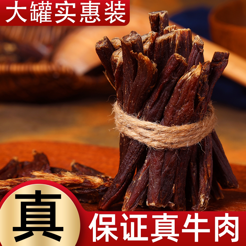 【大罐装】手撕风干牛肉干健身零食孕妇小孩磨牙棒内蒙古超干牛肉