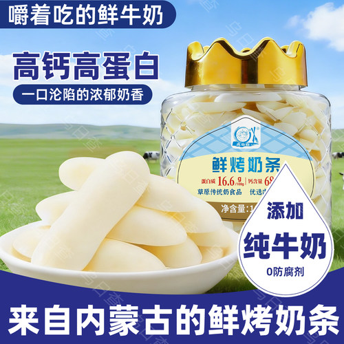 内蒙特产鲜烤奶条高钙高蛋白118g