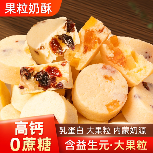 乌日查果粒奶酥大包装