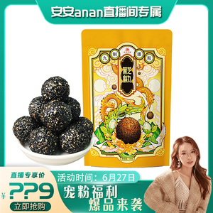 【安安anan专属】时光庄园九蒸九晒黑芝麻丸126g袋九制蜂蜜芝麻球