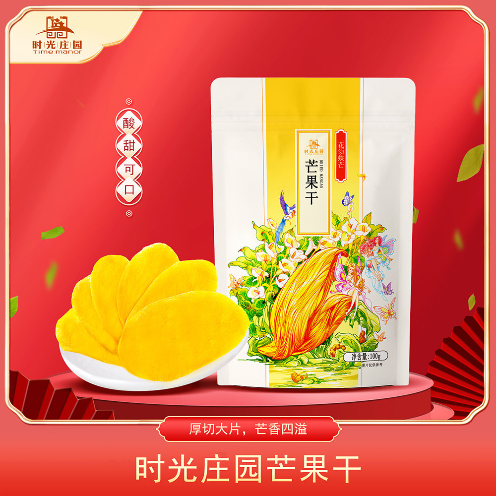 时光庄园广西芒果干100g袋装水果干蜜饯果脯果干 网红 休闲零食