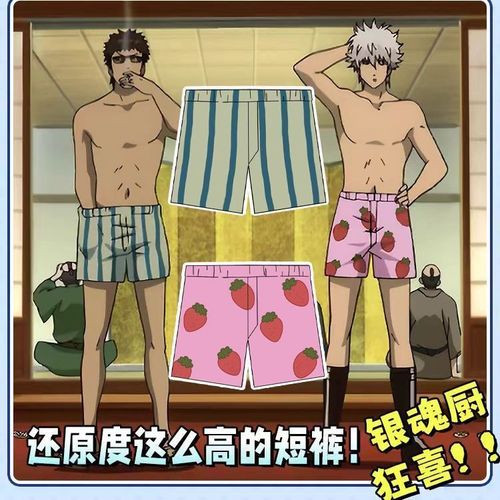 银魂坂田银时草莓裤衩周边冲田总悟土方蛋黄酱银桑cos胖次短裤服