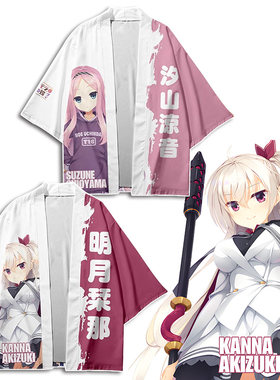 星光咖啡馆与死神之蝶 明月那 四季夏目羽织痛衣柚子社二次元衣服