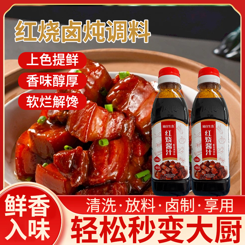 凤良红烧酱汁红烧肉调料卤料280g大包装五香卤鸭货炖排骨秘制卤肉,粮油调味/速食/干货/烘焙,酱类调料,淘宝优惠券,粉丝福利购,淘宝优惠卷