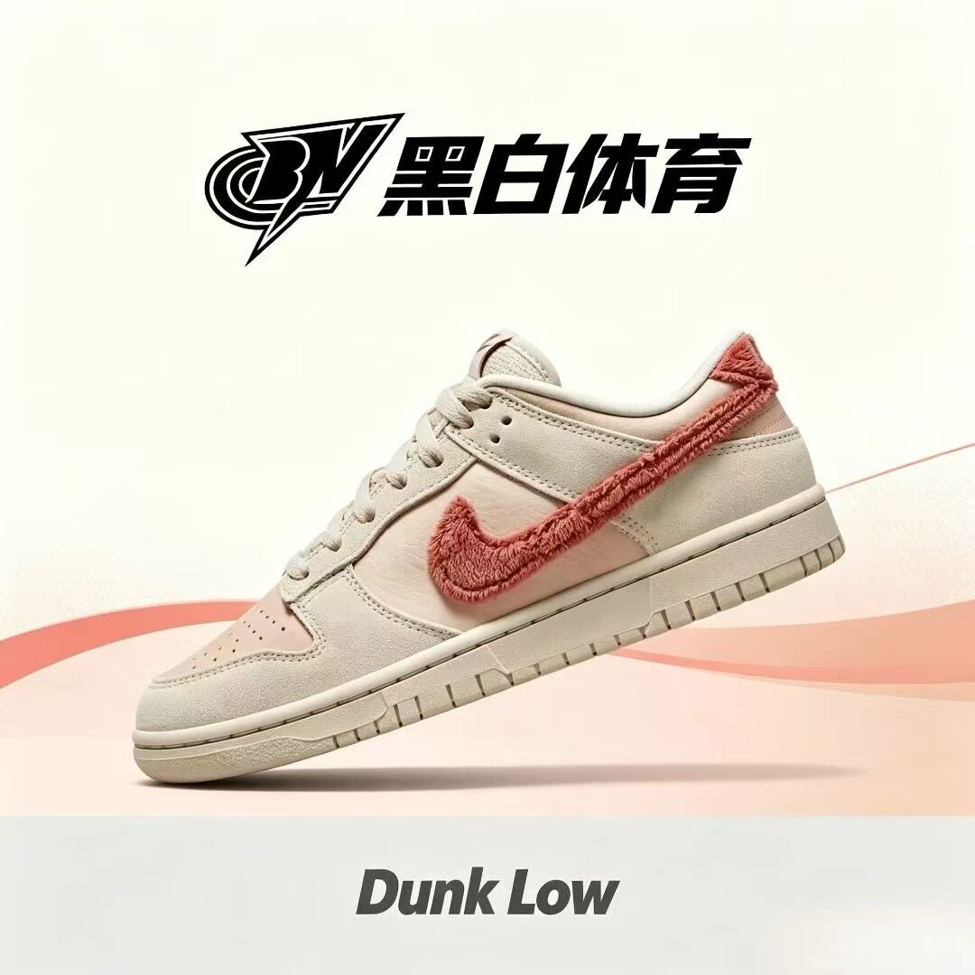 耐克DunkLow米色毛绒休闲板鞋