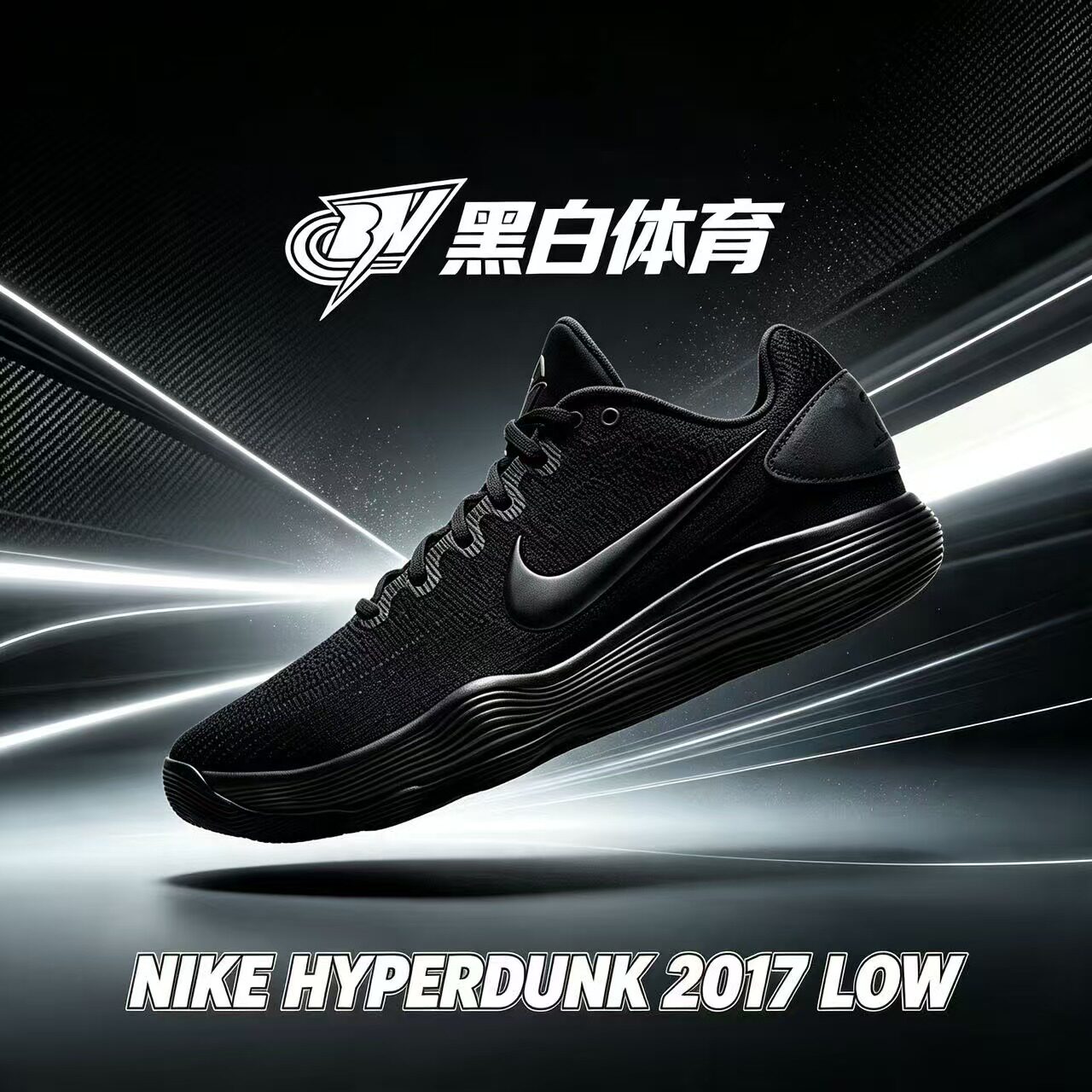 耐克Hyperdunk2017低帮篮球鞋