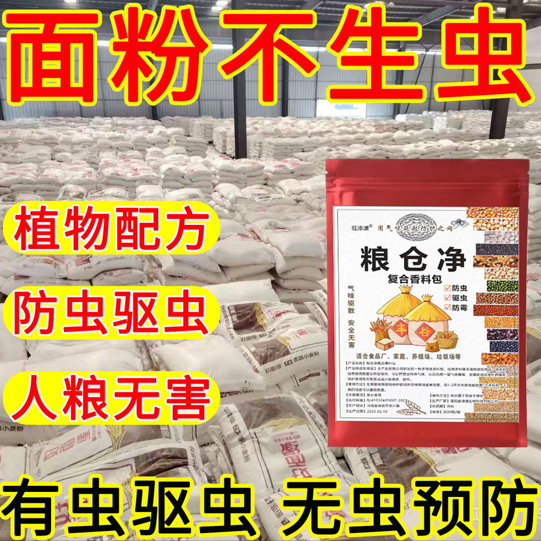 粮仓净复合艾草包驱虫防霉秋收小麦玉米面粉五谷杂粮草本防虫包