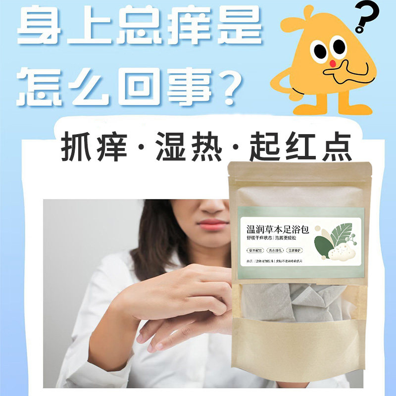 草本止痒泡澡泡脚包四季通用