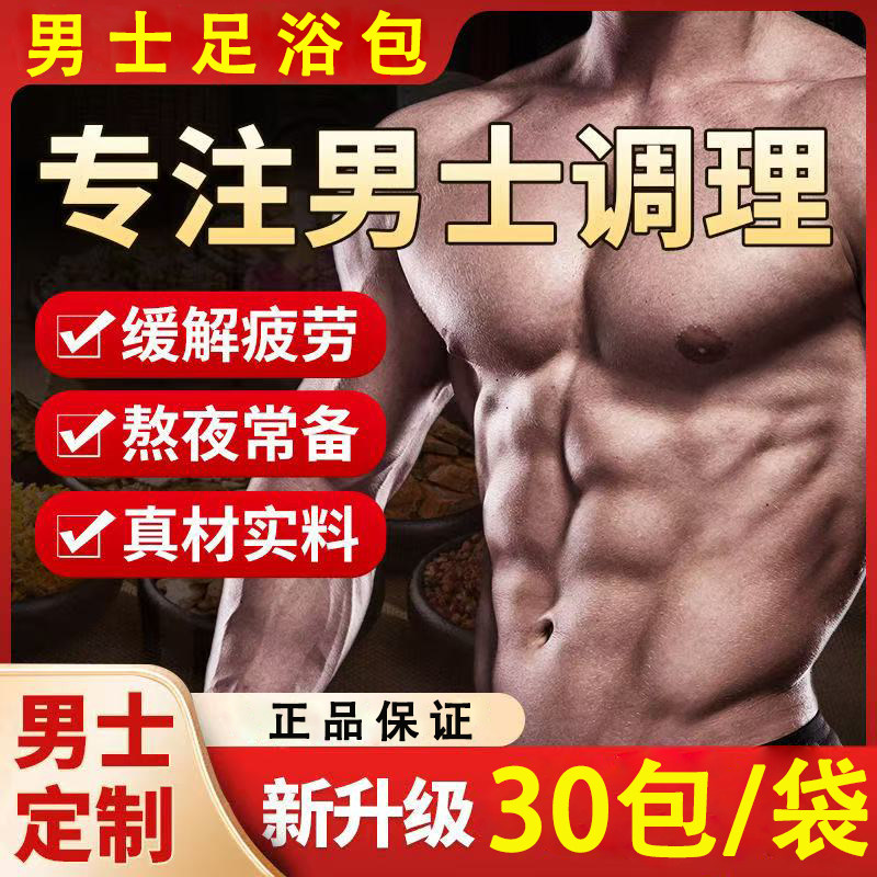 男士提升祛湿专用泡脚包排毒助眠免煮强腰健体中药泡脚包