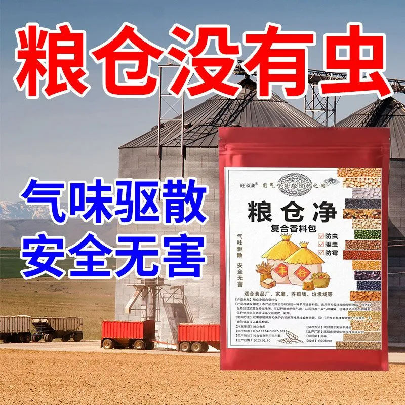 四季草本香料包粮食防虫小麦玉米谷物豆类农作物粮仓气味驱虫专用