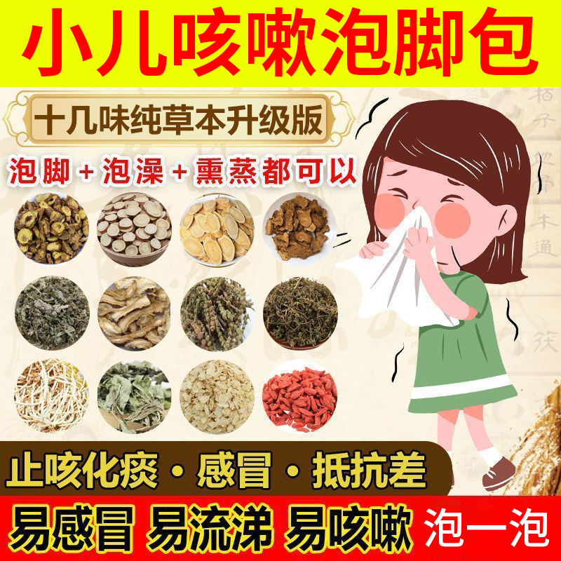 调理感冒咳嗽清肺儿童化痰泡脚包泡澡泡脚药包宣肺止咳药浴艾草