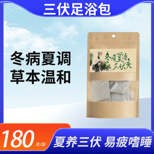三伏草本温和泡澡药包冬病夏调