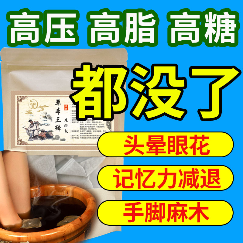 中老年三高中药泡脚泡澡包