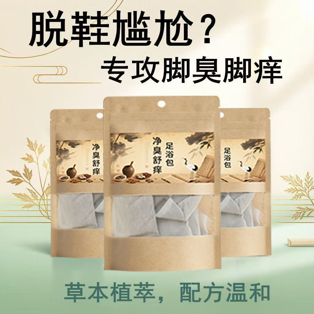 艾叶草泡澡药包足浴包专攻脚臭脚痒脱鞋尴尬草本植萃配方温和