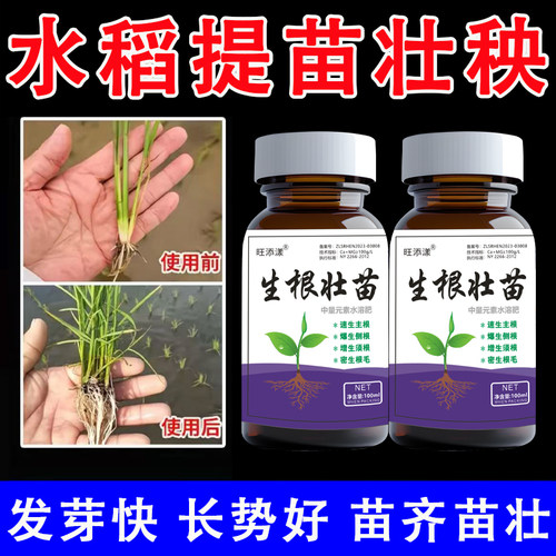 水稻提苗壮秧营养剂速效有机肥提苗爆长水肥生根壮苗水溶肥料剂