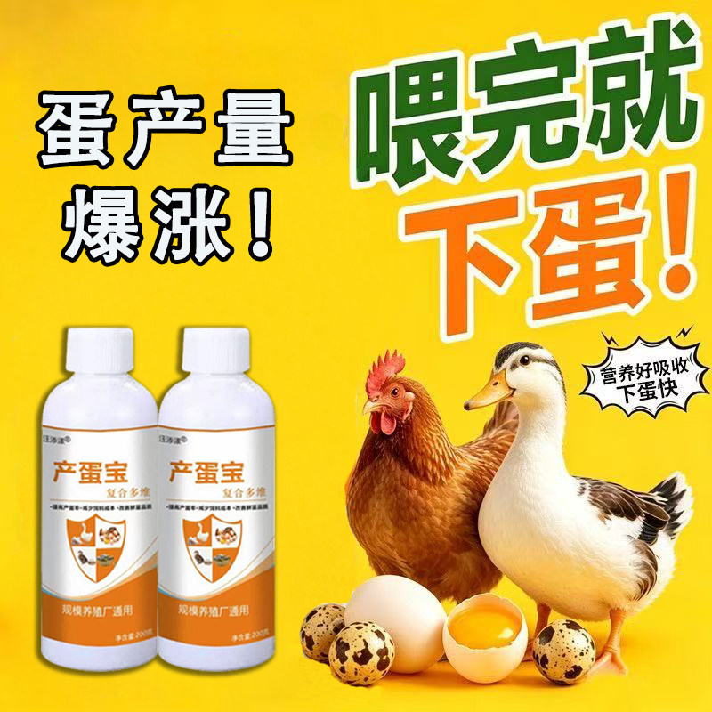 鸡鸭鹅鸽鹌鹑增蛋宝饲料添加剂