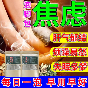 疏肝解郁泡脚药包肝气郁结失眠安神助眠促进睡眠气滞血瘀解足浴包
