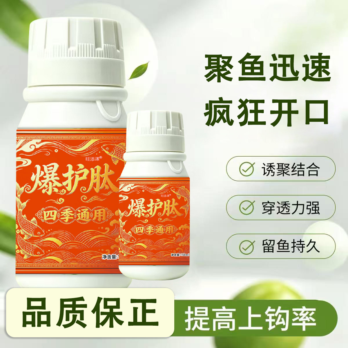 全能诱鱼四季通用钓鱼饵料添加剂