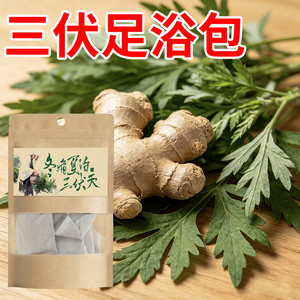 三伏天艾草泡脚包成人儿童通用