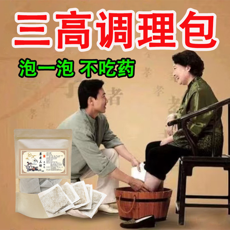 中老年三高调理泡脚药包
